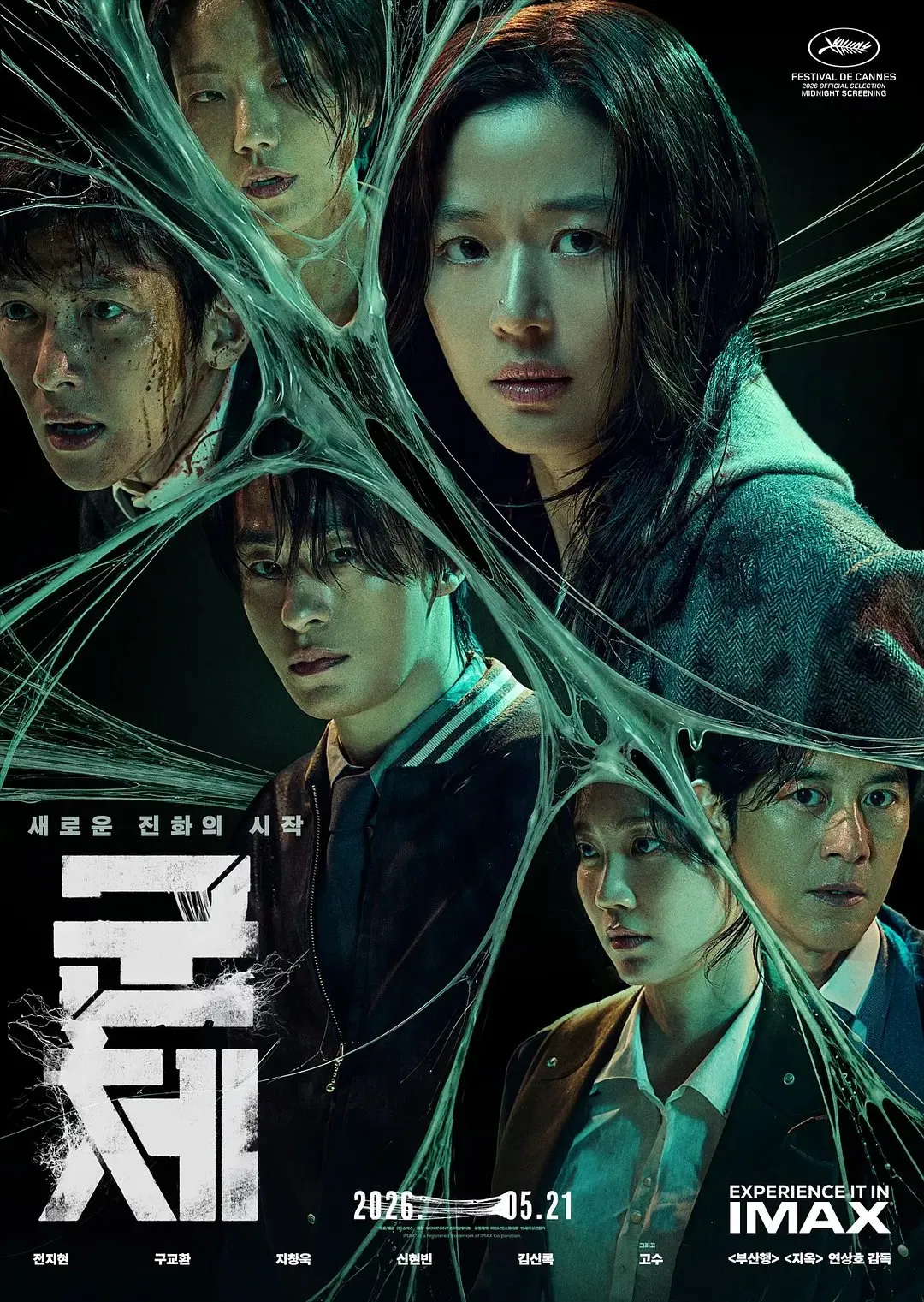 群体（2026）韩剧