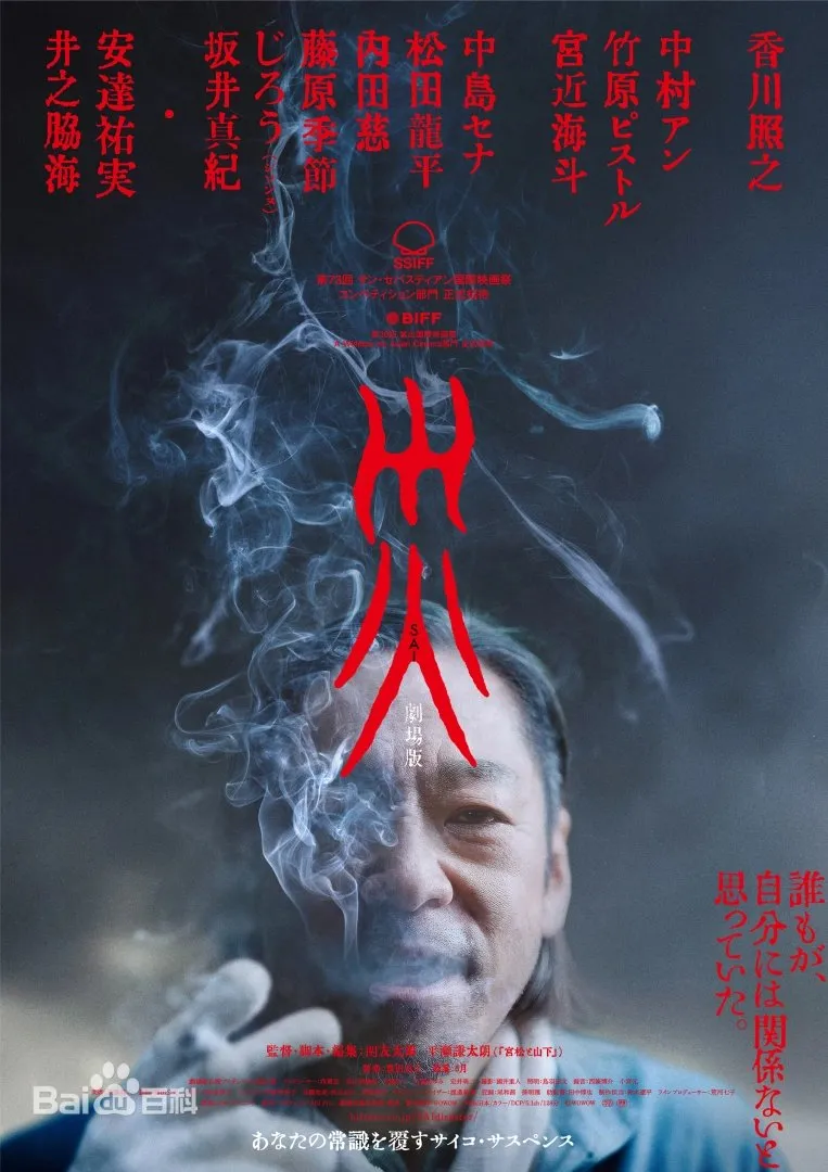灾 日本电影
