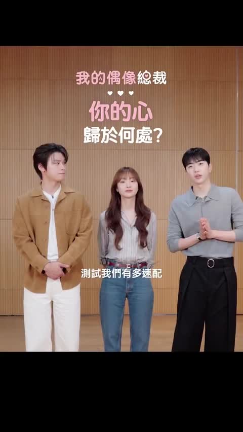 我的偶像总裁 韩剧
免费下载
http://duanjufenxiang.ongugu.com/