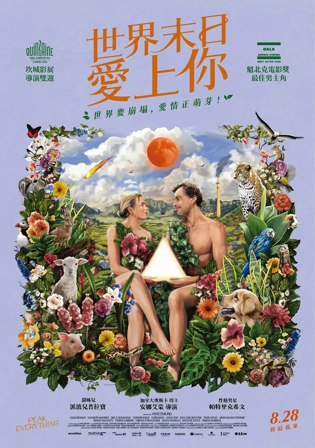 《末日爱情》 高清