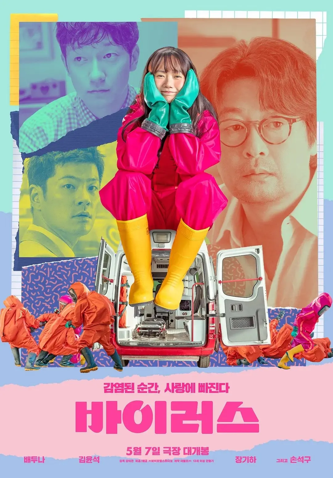 韩国2025年姜利官执导的剧情电影. 《病毒》是由韩国导演姜利官执导 裴斗娜
