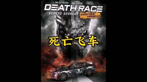 《死亡飞车第一部/第二部/第三部/第四部》资源下载高清
免费下载
http://duanjufenxiang.ongugu.com/
《死亡飞车》是由保罗·安德森执导，保罗·安德森、Robert Thom、查尔斯·B·格里菲斯编剧，杰森·斯坦森、琼·艾伦、泰瑞斯·吉布森等主演的动作电影。该片于2008年8月22日于美国上映。该片翻拍自1975年的电影《死亡飞车2000》，讲述了名车手詹森·埃姆斯遭典狱长的诬陷而入狱，被迫参加用生命做赌注的赛车比赛的故事。截至2024年4月5日，该片在全球累计票房76014335美元.