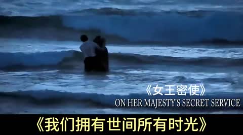 《007之女王密使》

英国1969年彼特·R·亨特执导的电影
《007之女王密使》 是Warner Home Vídeo出品的动作类电影，该片是007系列的第六部，由彼特·R·亨特执导，乔治·拉扎贝、黛安娜·里格主演，电影于1969年12月18日在英国上映。
影片讲述邦德奉命去瑞士雪山顶的一个疗养院进行秘密调查，摧毁了老对手贝洛福的一个颠覆世界阴谋的故事。
英国特工詹姆斯·邦德在完成了一项又一项艰巨任务后，唯独魔鬼党老大贝洛福的下落和“疯人院计划”没有进展。上司认为邦德并没有能力完成这项任务，欲将此计划交给别人。虽然邦德一再保证，但上司还是一意孤行，邦德无奈只能自行进行秘密调查。
在海滩上，詹姆斯·邦德救起了轻生的富家女特蕾西，并在赌桌之上替特蕾西解了围。特蕾西的父亲德拉戈不仅是一个成功的富商，还是欧洲某黑帮集团首领，拥有惊人财富，他很关爱女儿，认为女儿需要一个能支配她、保护她的男人，因此有着特殊背景的英国绅士邦德成了首选。特蕾西的父亲，那位大度的黑老大希望詹姆斯·邦德能娶女儿为妻并允诺价值100万英镑的报酬，被詹姆斯·邦德婉言拒绝。眼见邦德不所为动，这位精明的生意人又开出一个邦德决对不会拒绝的条件，只要邦德跟特蕾西订婚，他就向邦德透露贝洛福，这个邦德追踪两年却毫无结果的老对手的下落。此时邦德正为贝洛福的事被M数落，于是接受了这笔交易。特蕾西发觉了父亲与邦德之间的交易，威胁父亲立即将邦德所需的情报说出来，否则自己就离开，在爱女的逼迫下，德拉戈无条件地将贝洛福的秘密告诉了邦德。但邦德在得到情报后并没有立即离去，他与特蕾西共度了一段美好的时光，然后才前往瑞士调查。
007的老对手贝洛福在瑞士山区建立一个疗养院，表面上这是一个普通的高级疗养院，风景秀丽、服务一流，但实际上却是贝洛福进行的一项旨在控制全球的计划的重要基地。贝洛福阴谋进行一项控制全球的野心计划，就是将“奥米加”病毒注射到女患者身上，派遣12名不同国籍的美女在不知情的情况之下将病毒携带到世界的不同角落，企图掌握世界主权。贝洛福的阴谋行动引起了英国情报部门的注意，007奉命调查此案，邦德冒充家谱学、纹章学的专家希拉里·布雷爵士混进雪山堡的疗养院，007虽然发现了布洛费的阴谋，但身陷雪山之巅无法脱身。这时，来雪山度假旅游的特蕾西发现了邦德，在特蕾西的帮助之下詹姆斯·邦德逃离虎口，在逃亡过程中，邦德渐渐发现特蕾西是自己真正心仪的女人，两人也坠入爱河，脱身后的邦德揭穿了的贝洛福阴谋，及时炸毁实验室，挽救了世界。邦德在任务结束后找到了一生的真爱，他和特蕾西举行了盛大的婚礼，但是婚礼过后不久，便遭到了贝洛福一伙的报复 。

电影资源 
http://duanjufenxiang.ongugu.com/