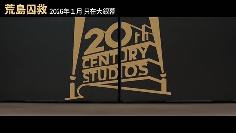 《请求救援》

美国2026年山姆·雷米执导的恐怖惊悚片
《请求救援》（Send Help）是由20世纪影业出品 ，山姆·雷米执导，达米安·香农、马克·斯威夫特联合编剧，瑞秋·麦克亚当斯、迪伦·奥布莱恩领衔主演，丹尼斯·海斯伯特、吴育刚出演的恐怖惊悚片，于2026年1月28日在韩国上映，2026年1月30日在北美上映 。
该片讲述了一场飞机失事后，唯二的幸存者、也是一对同事被困在一座荒岛上。他们必须克服过去的恩怨，齐心协力求生，这是一场意志与智慧的斗争 。
该片以2000万美元首映周末票房夺得北美票房冠军，制作成本约为4000万美元，MTC评分76、烂番茄新鲜度93%，CinemaScore打分为B+ 。截至2026年3月30日，该片在全球累计票房超过9400.66万美元 。
琳达·利德尔（瑞秋·麦克亚当斯 饰）是位普通职员。她的出色工作无人赏识，直到有个心怀不轨的同事多诺万（沙维尔·塞缪尔 饰）把功劳据为己有。她被同事们排斥，而新上司布拉德利·普雷斯顿（迪伦·奥布莱恩 饰）则对她态度傲慢，还告诉琳达她梦寐以求的升职机会反而给了他的老兄弟多诺万。不过作为补偿，他邀请琳达与自己以及其他几位高管一起乘坐私人飞机去泰国出差。但糟糕的事情也蜂拥而至。飞机坠毁了，琳达和伤势严重的布拉德利成了唯一幸存者，被困在了一个荒无人烟的岛上。布拉德利因为受伤的腿而几乎无法行走，他完全不具备应对当前困境的能力。而琳达则不然，她显然在生存技能方面有着丰富的经验，能够得心应手地处理各种状况。她用树枝搭建坚固的庇护所，生火做饭，还会烹制自己捕获的鱼。她甚至去打猎，与一只凶猛的野猪展开了一场生死搏斗。布拉德利起初对琳达的努力不屑一顾，但渐渐地两人开始和解，布拉德利也开始帮忙。不过，当他们在接下来该怎么做上产生分歧时，矛盾又出现了。琳达想留在岛上等待有人来救她，而布拉德利则坚持认为他们应该制作木筏，试图让经过的船只注意到他们 。

电影资源 
http://duanjufenxiang.ongugu.com/