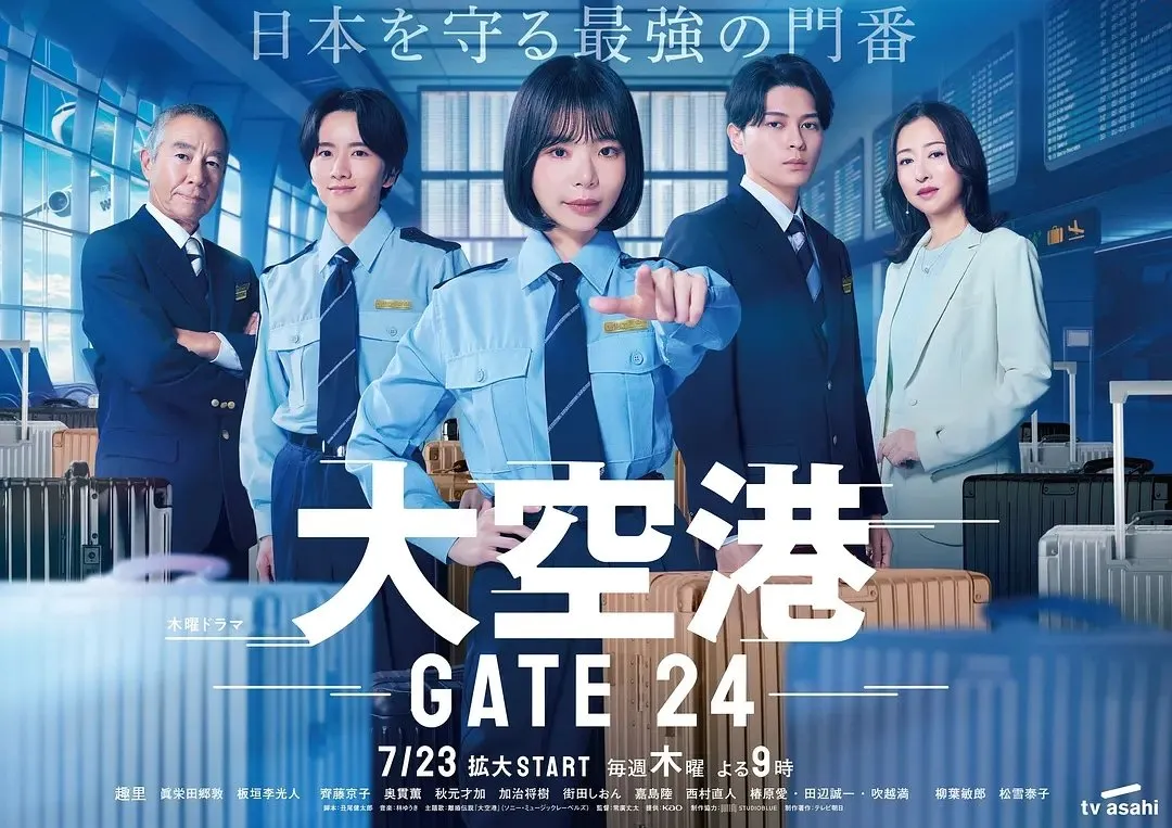 《大空港gate24》 日本2026年趣里主演的电视剧 《大机场～GATE24～》是常广丈太执导