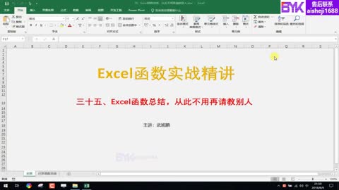 全套办公软件视频教程分享 全套办公软件视频教程教学课程涵盖办公软件Word/PPT/Excel/Office/WPS全套高清学习教程 包括Excel基础功能 函…