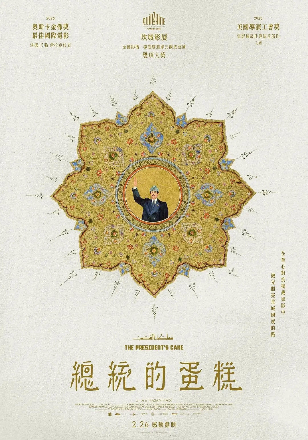 《总统的蛋糕》 美国 伊拉克