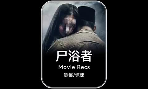 尸浴者的灾难 印尼 《突袭》男星唐尼主演 触碰爪哇苏罗节的丧葬禁忌