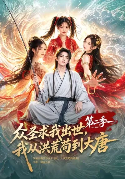 牧尘穿越盘古开天 觉醒星海垂钓系统 在云海空间苟了亿万年。历经龙凤
