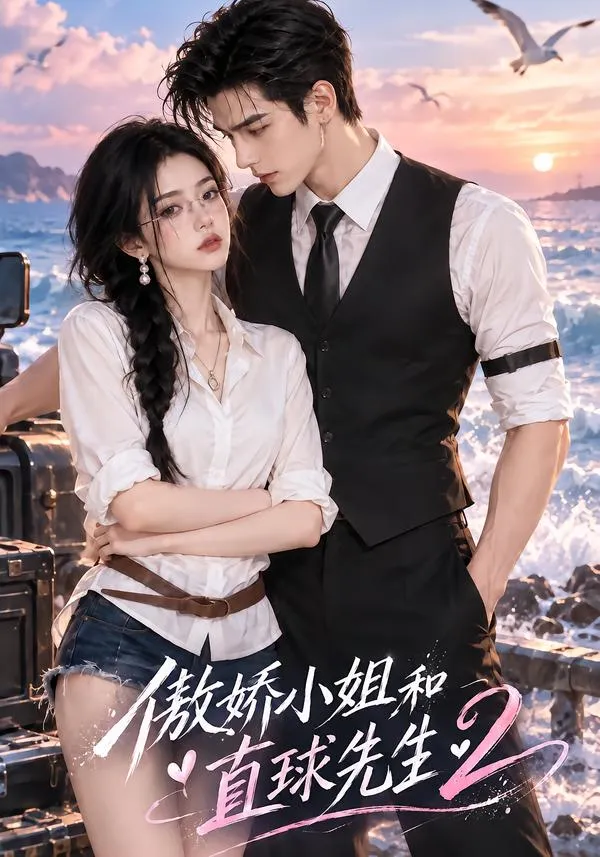秦征隐瞒身份接近陶潆 两人从假扮情侣到真心相爱。然而陶潆父亲当年车祸的真相浮出水面——肇事者竟是他？家族恩怨 生死考验