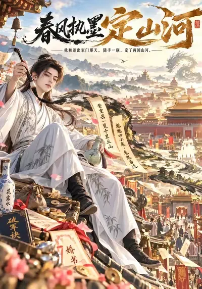 现代精英男主意外穿越到 惨遭家人误解构陷 恶意排挤。他清醒通透