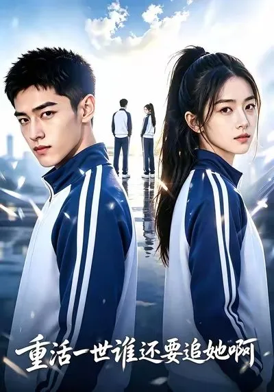 Ten years after Chen Jianji and Lin Qingxue married their life appeared perfect …
