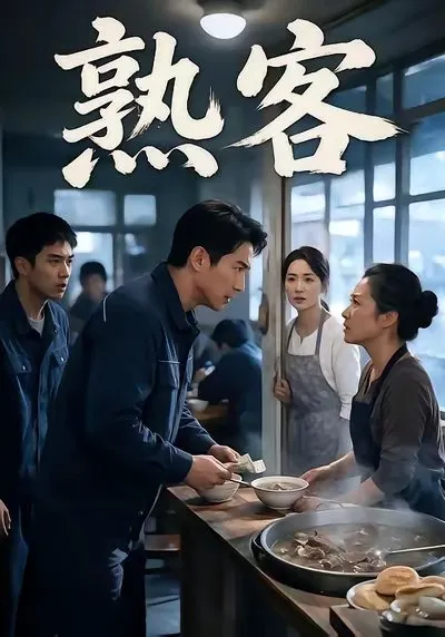 安泰厂职工陈守良 在街口牛肉汤馆吃了八年 因店家缩减腌萝卜分量