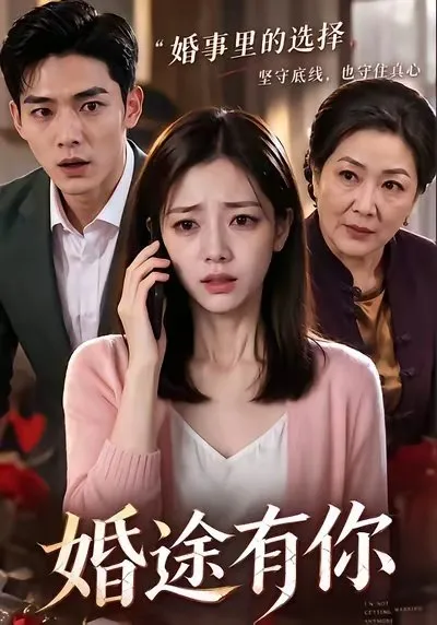 婚事临近 彩礼从十八万八飙升至六十八万八 钱款实则用于小舅子买房娶亲