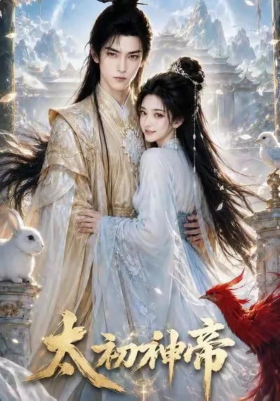 三万年前人族遭神魔妖三族奴役 绝境中叶无尘横空出世 以神帝境修为横扫三族