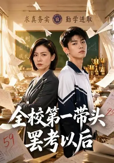 新任副校长沈昭到岗 遇上尖子生集体罢考 他们提出多项诉求试图争取特殊待遇。过往校方一再退让